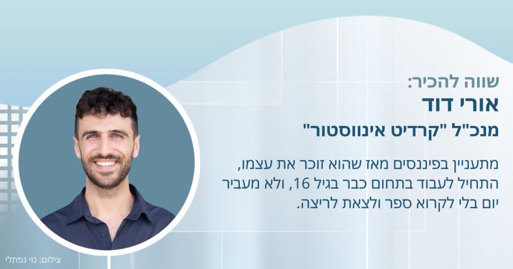 אורי דוד, בעלים בחברת "קרדיט אינווסטור"