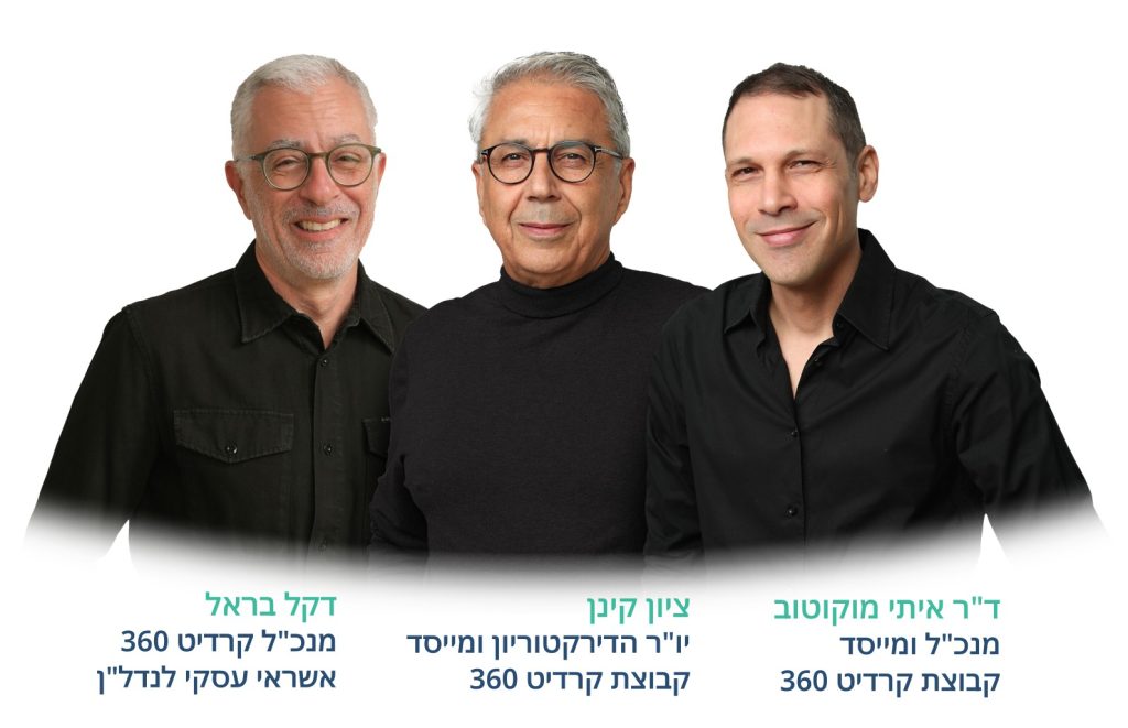 אשראי עסקי נדל"ן - ד"ר איתי מוקוטוב, ציון קינן, דקל בראל