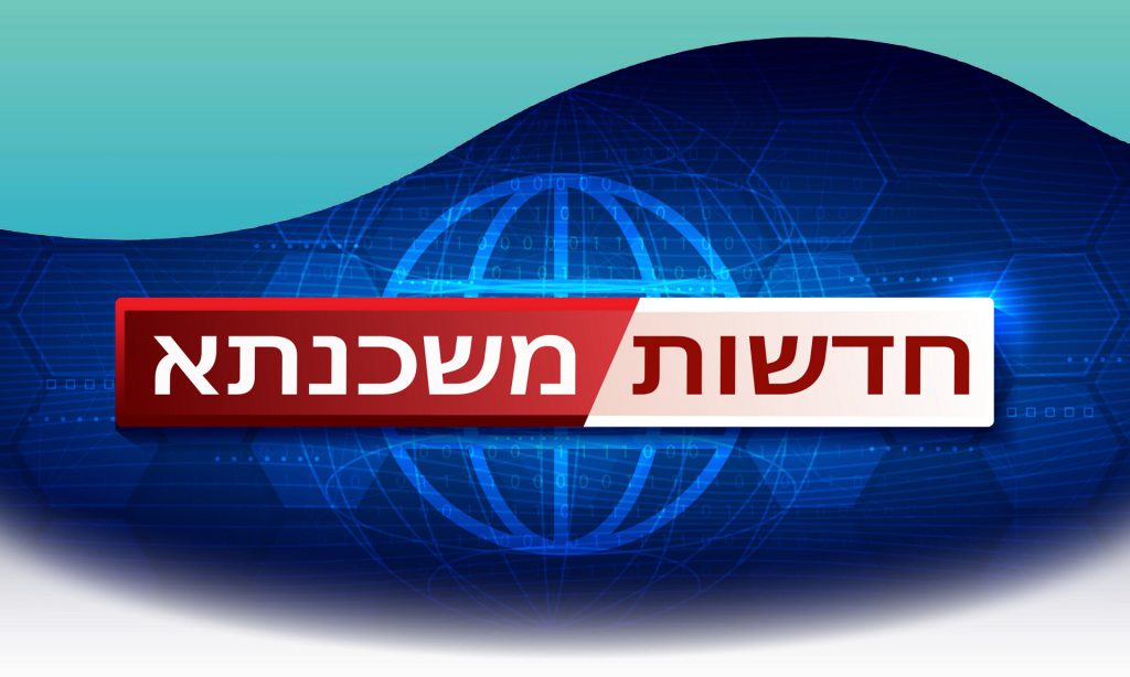 חדשות משכנתא