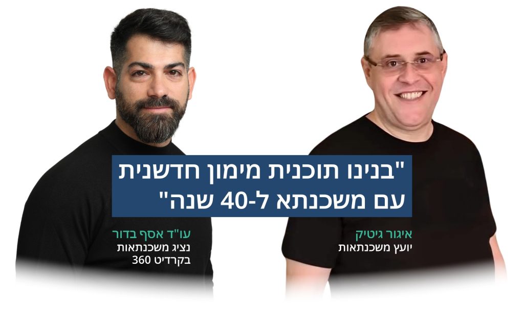 איגור ואסף