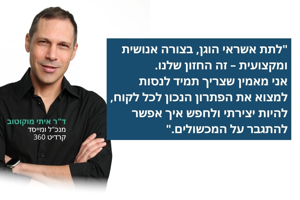 הכירו את ד"ר איתי מוקוטוב