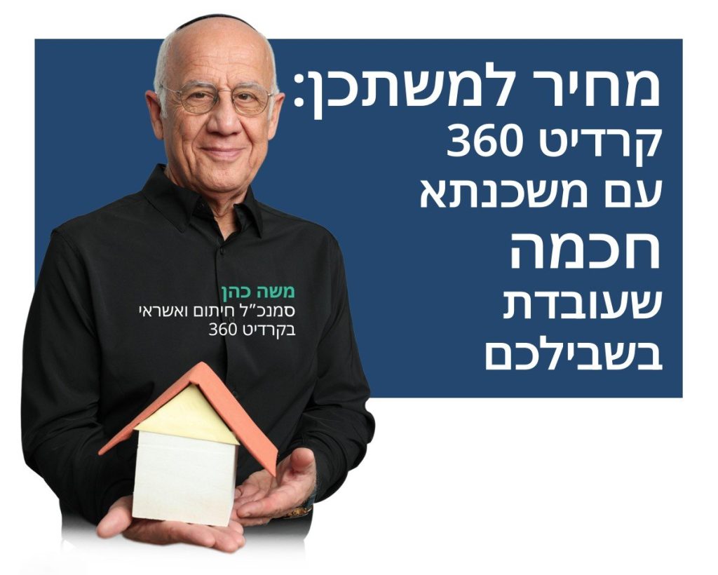 מחיר למשתכן - ניוזלטר