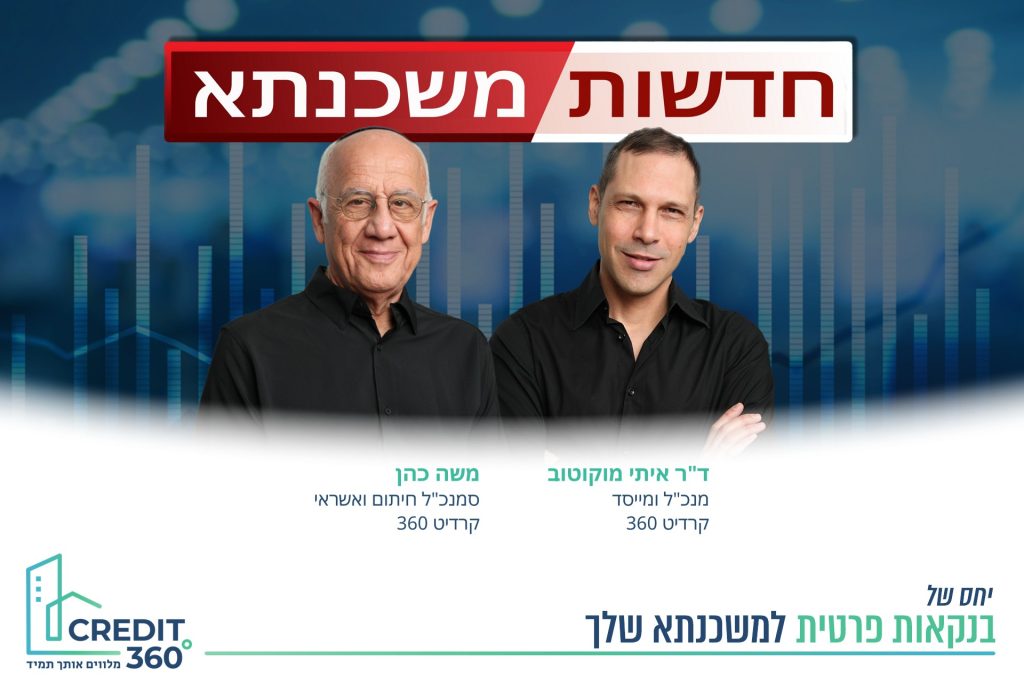 חדשות משכנתא