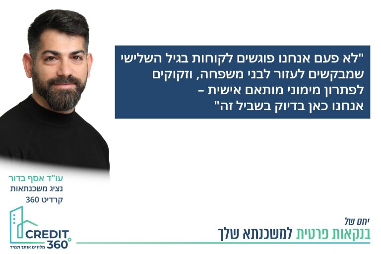 עזרה לאחיינית – בעזרת משכנתא הפוכה
