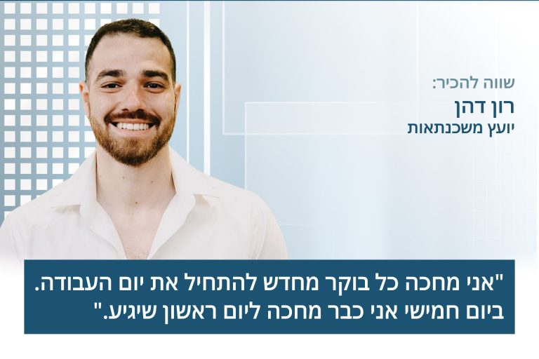 רון דהן