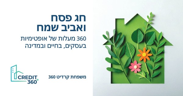 חג פסח ואביב שמח מקרדיט 360