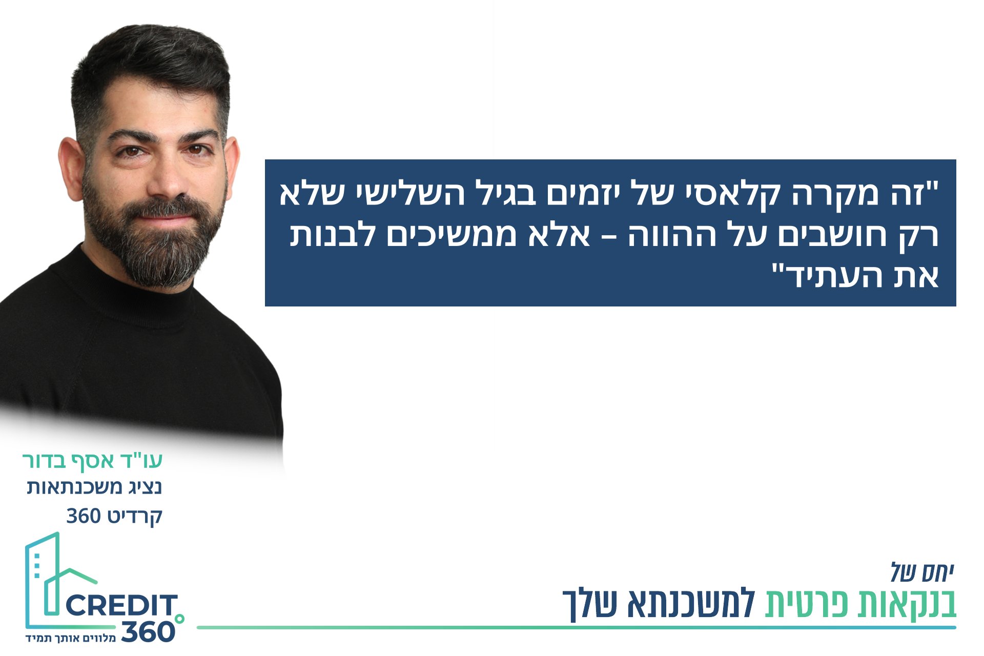 בני זוג בשנות ה-70 לחייהם פנו אלינו בבקשה לעזור להם במימון הרחבת פעילותה של חברה שבבעלות המשפחה