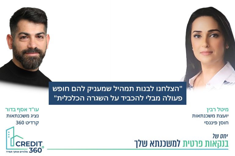 עסקת השבוע: משכנתא מורכבת לאיש עסקים שפעיל בחו"ל
