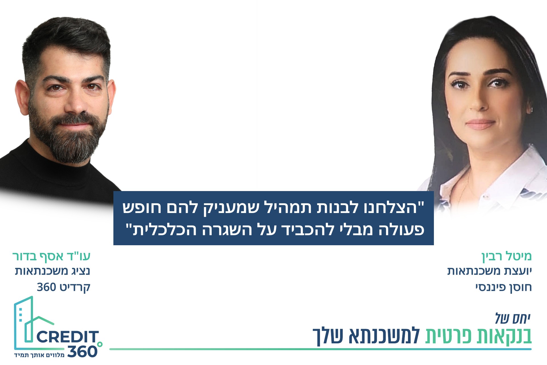 עסקת השבוע: משכנתא מורכבת לאיש עסקים שפעיל בחו"ל