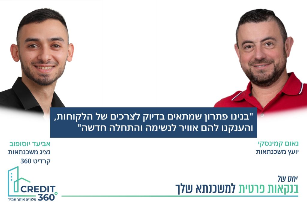 עסקת השבוע: כשהירושה המשפחתית הופכת להזדמנות לשקט פיננסי