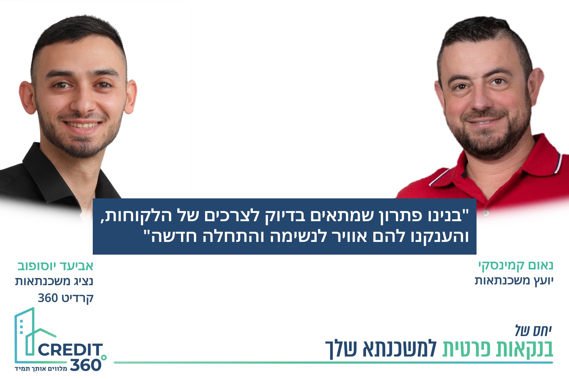 עסקת השבוע: כשהירושה המשפחתית הופכת להזדמנות לשקט פיננסי