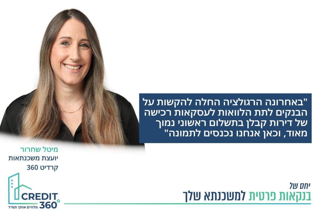 הלוואות קבלן – גם דרך קרדיט 360