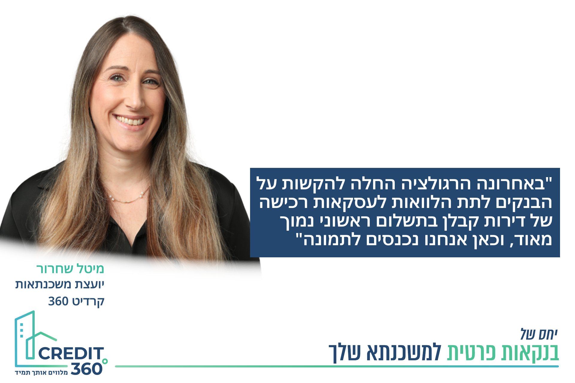 הלוואות קבלן – גם דרך קרדיט 360