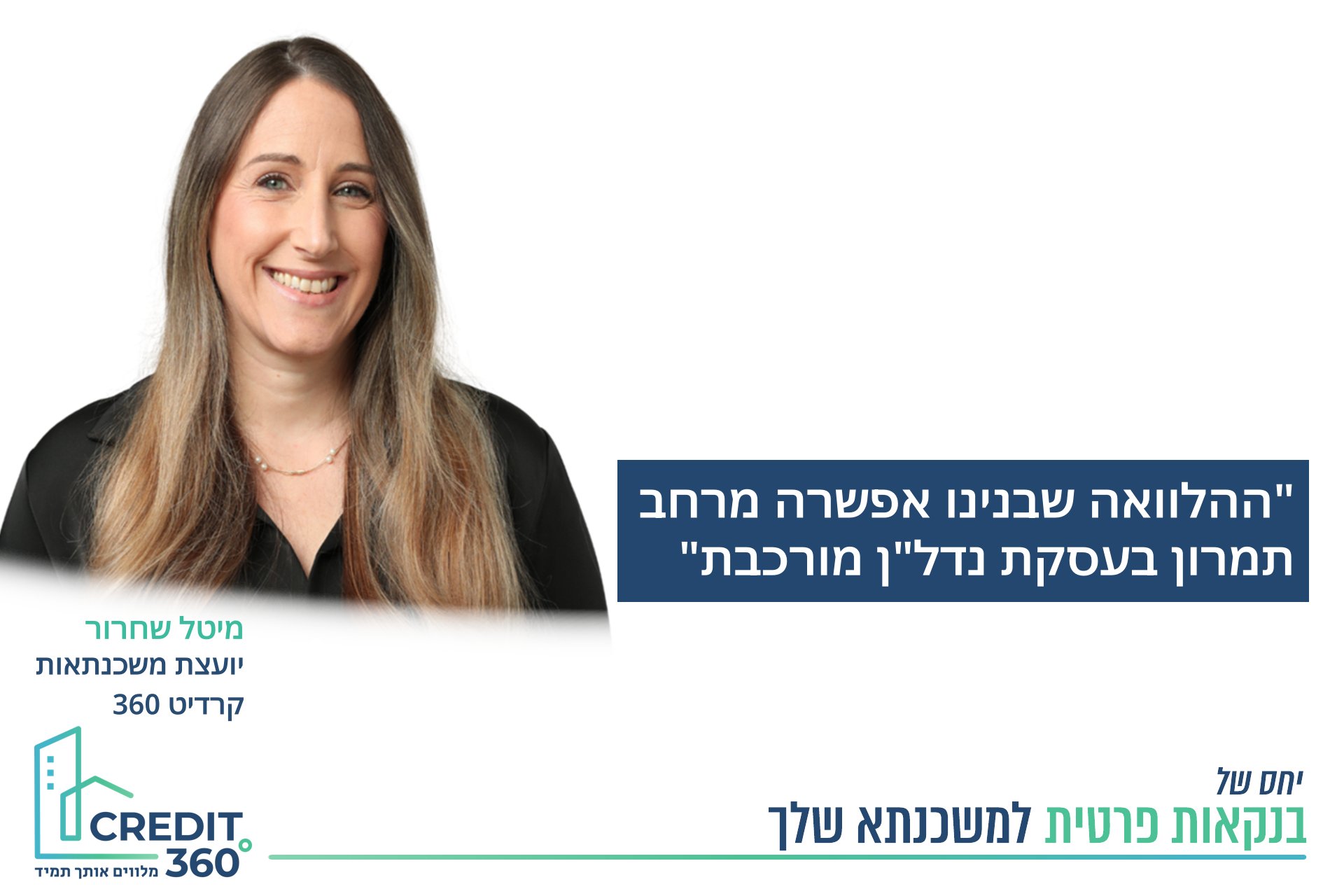 פתרון גישור חכם לרוכשי דירה חדשה