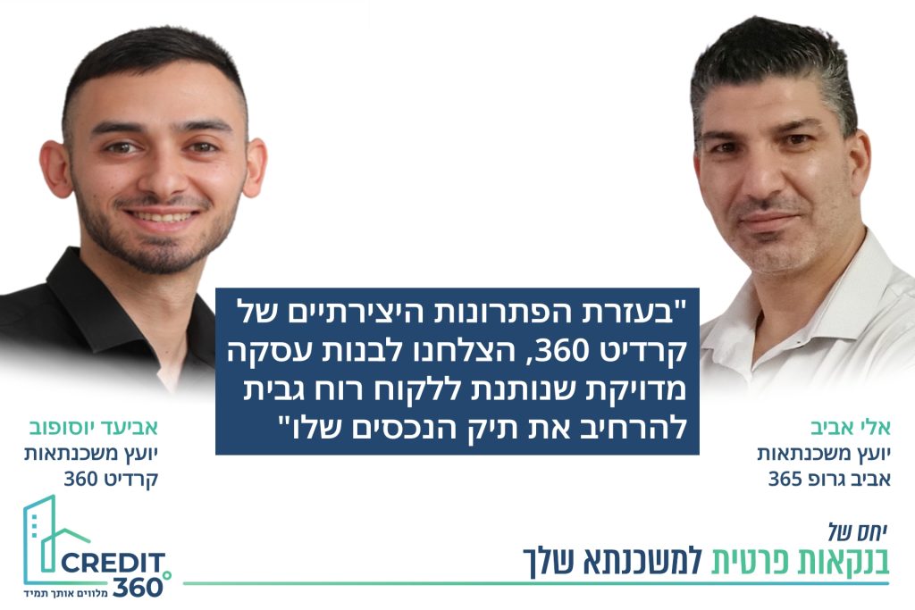 מימון לקבלן עצמאי - בדרך לרכישת נכס חדש