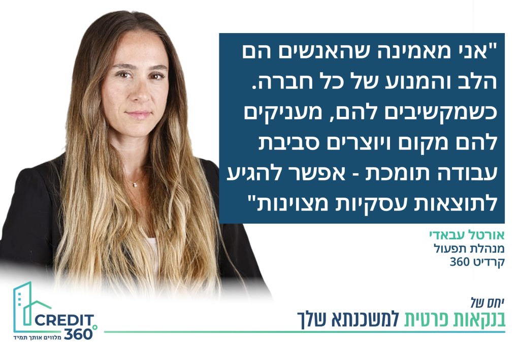 אורטל עבאדי, מנהלת תפעול