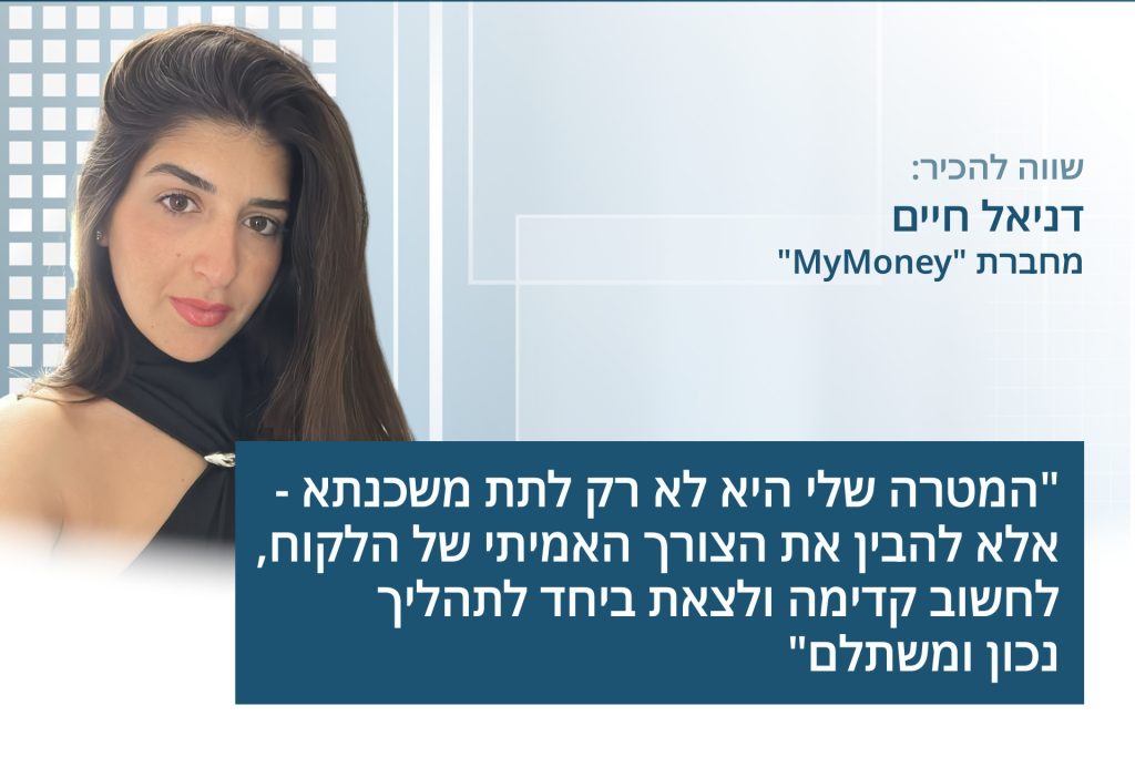 שווה להכיר: דניאל חיים