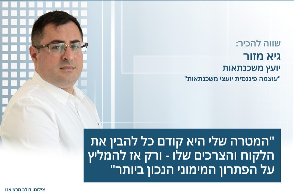 שווה להכיר: גיא מזור
