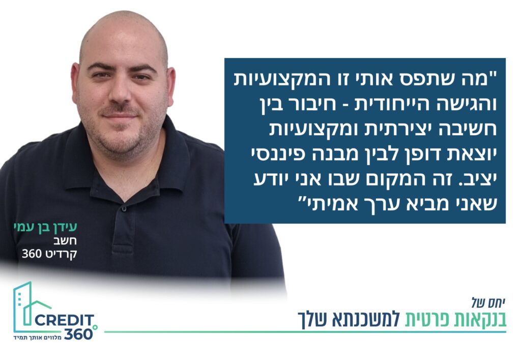 עידן בן עמי, חשב