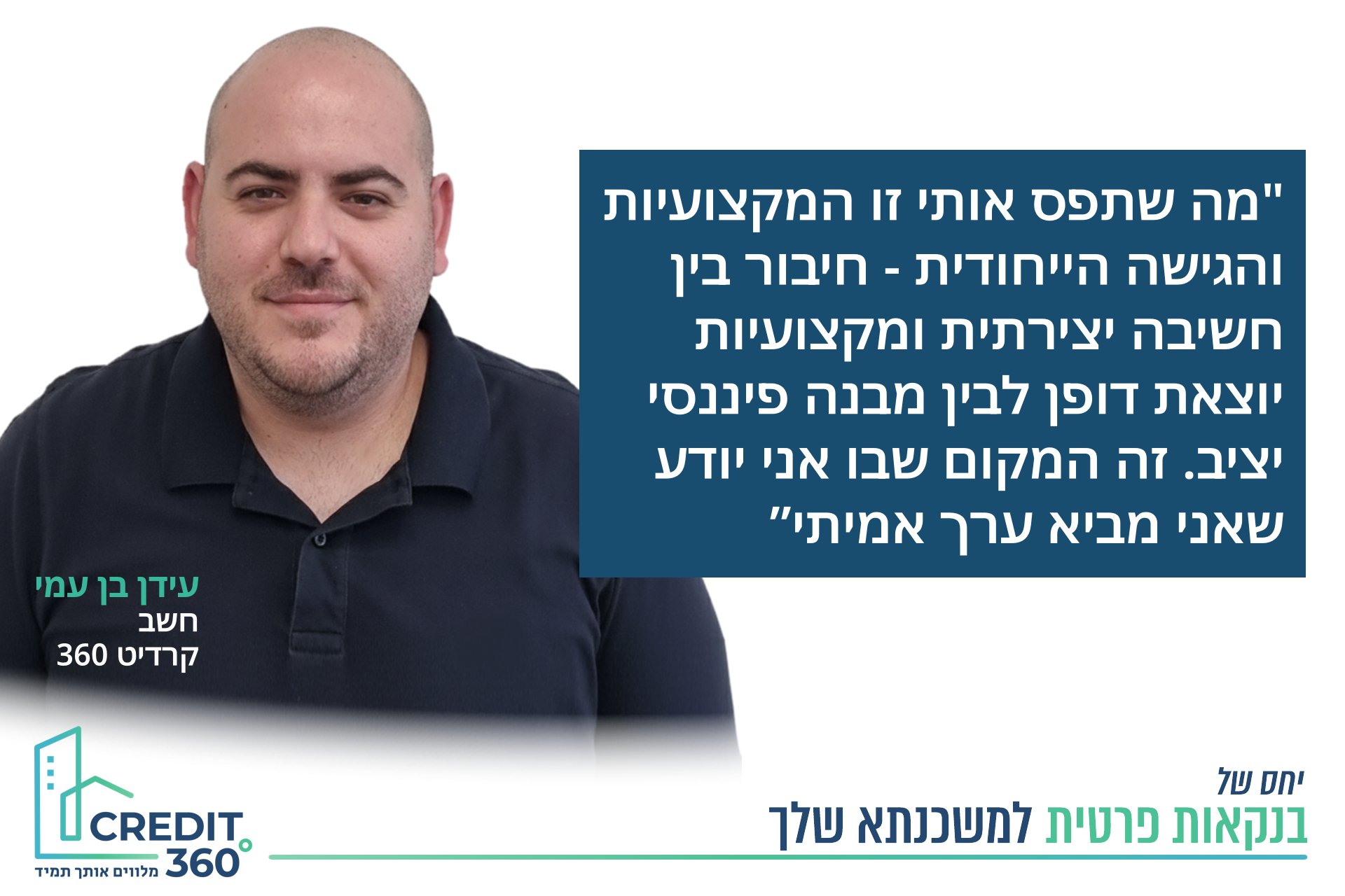עידן בן עמי, חשב