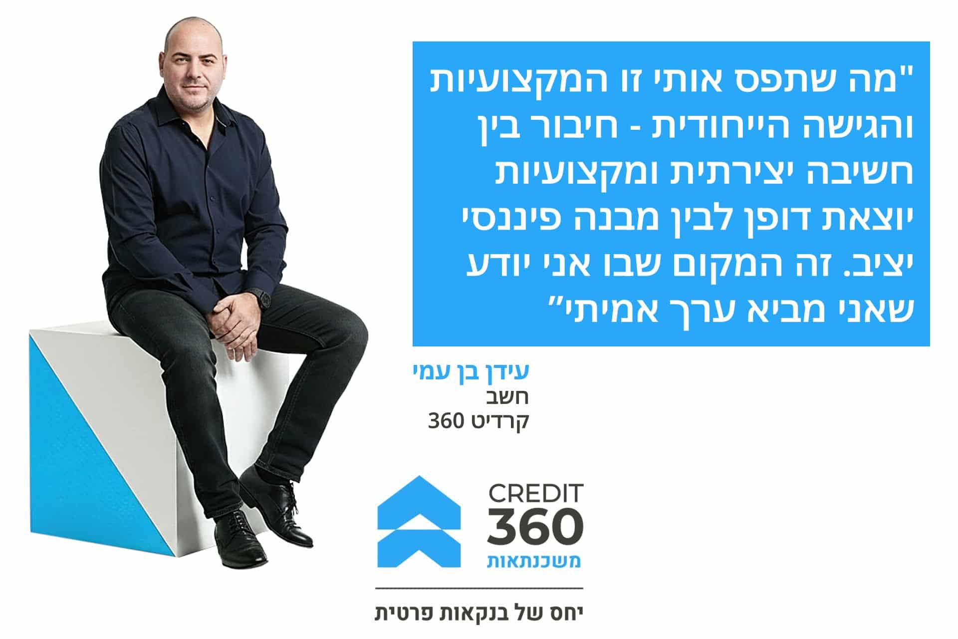 עידן בן עמי, חשב