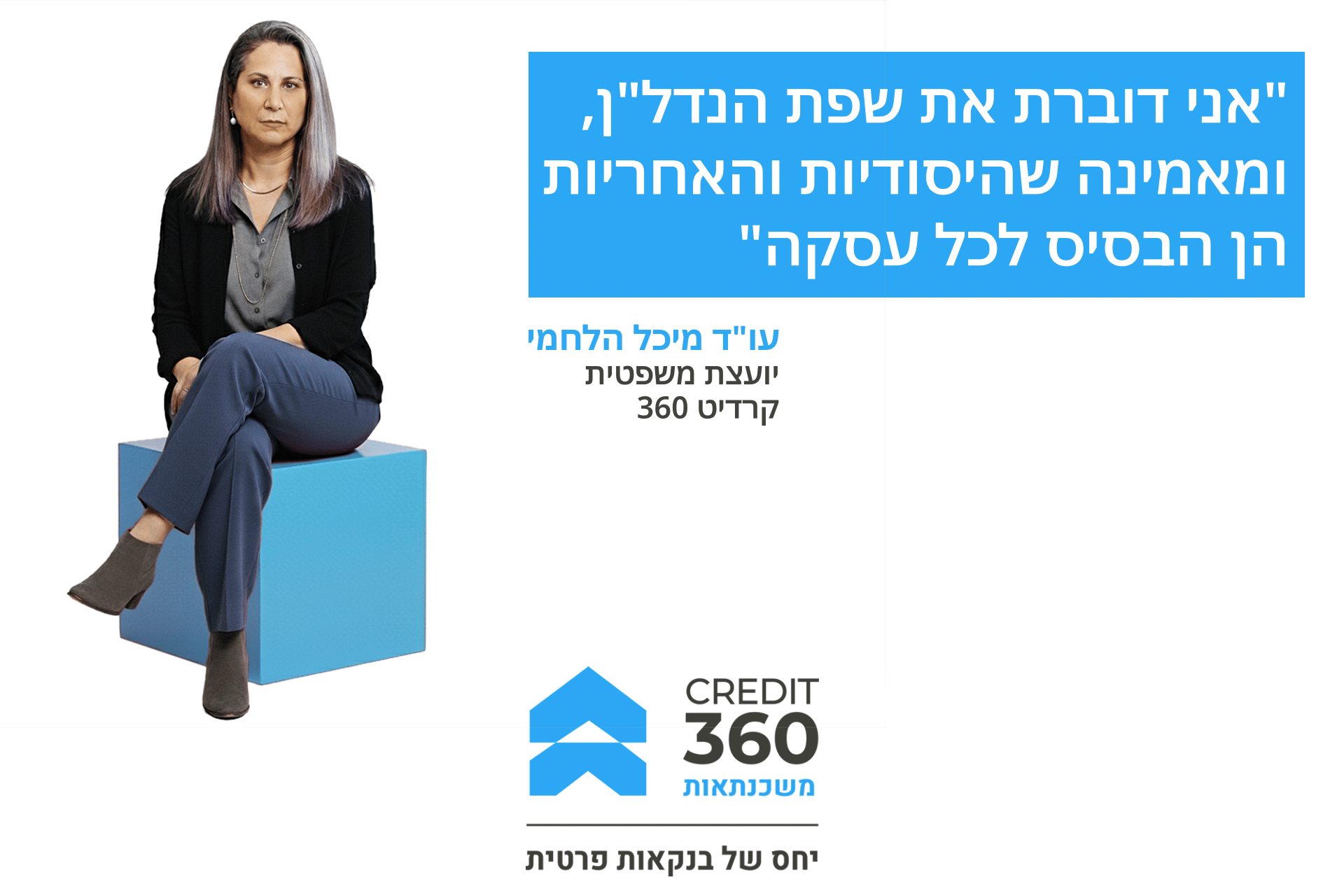 עו"ד מיכל הלחמי, יועצת משפטית