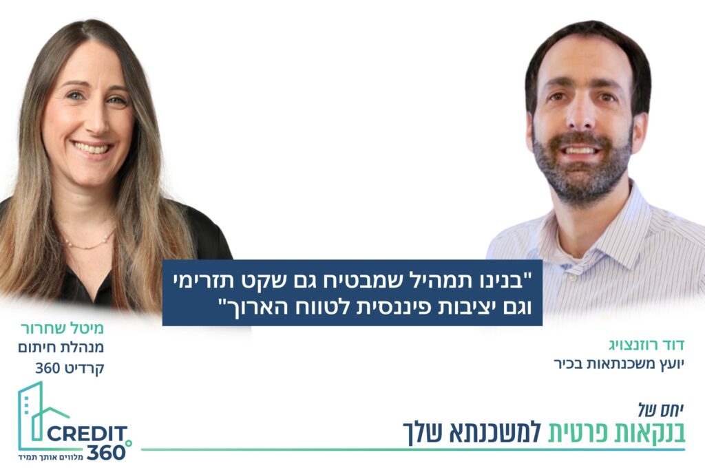 שילוב בין שני כלים: משכנתא והלוואת גישור