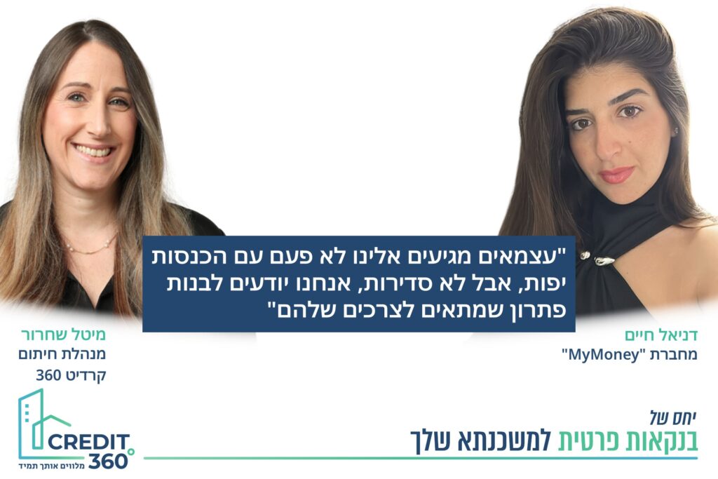 איחוד הלוואות ומשכנתא חדשה ללקוח עצמאי