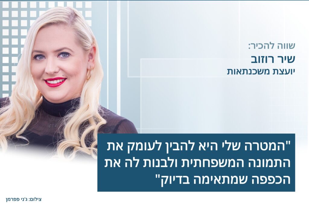 שיר רוזוב, יועצת משכנתאות