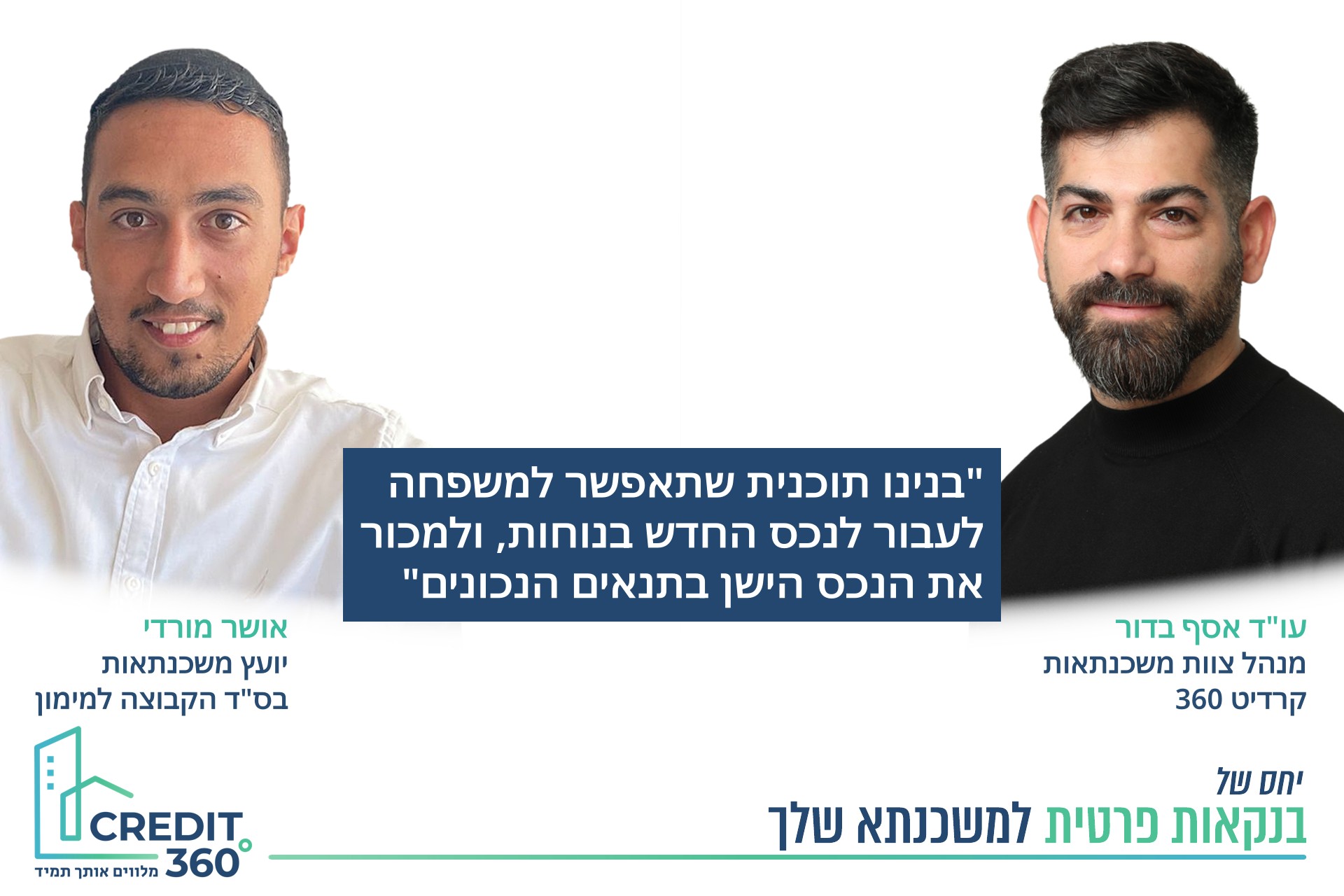 משפחה אחת, שני נכסים, פתרון פיננסי יצירתי