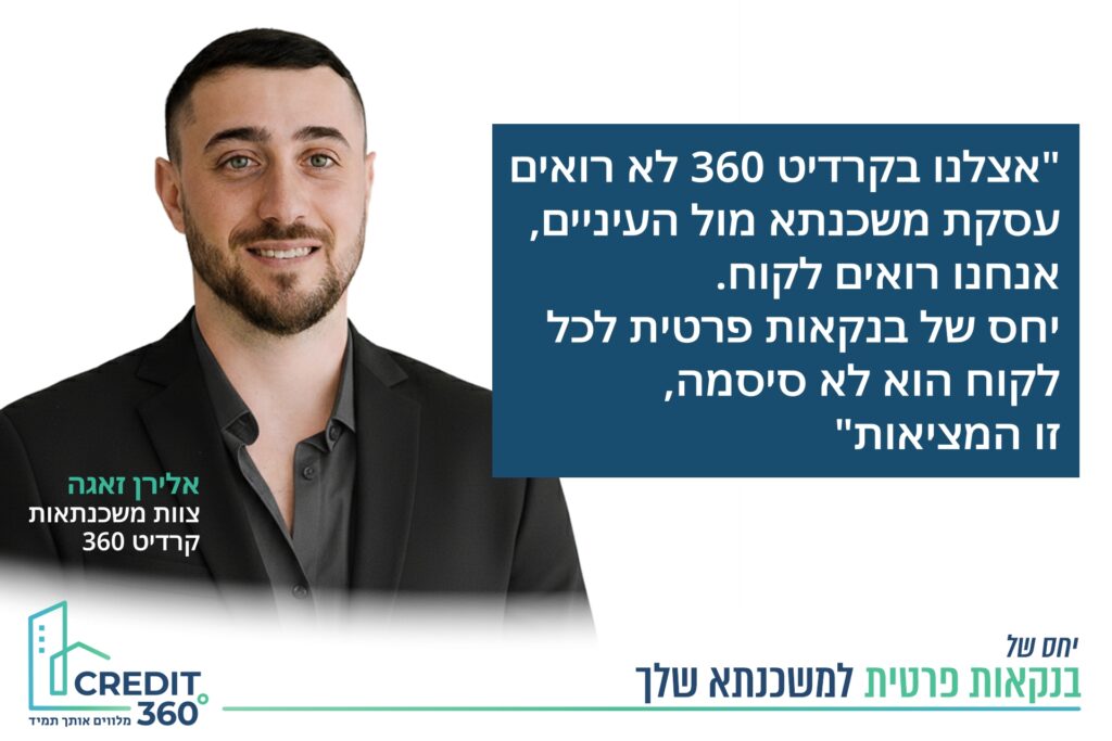 אלירן זאגה, צוות משכנתאות