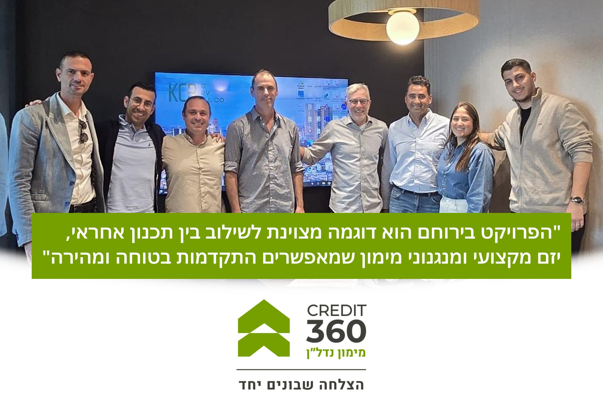 קרדיט 360 מימון נדל"ן ממשיכה לחזק יוזמות בנייה בדרום, ומעמידה ליווי פיננסי לפרויקט חדש להקמת צמודי קרקע בשכונת אופק בירוחם.