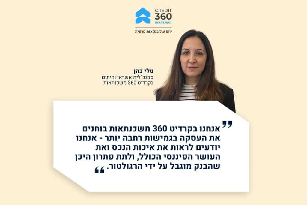 רגולציה חדשה בשוק המשכנתאות: בנק ישראל מהדק את הפיקוח על יכולת ההחזר