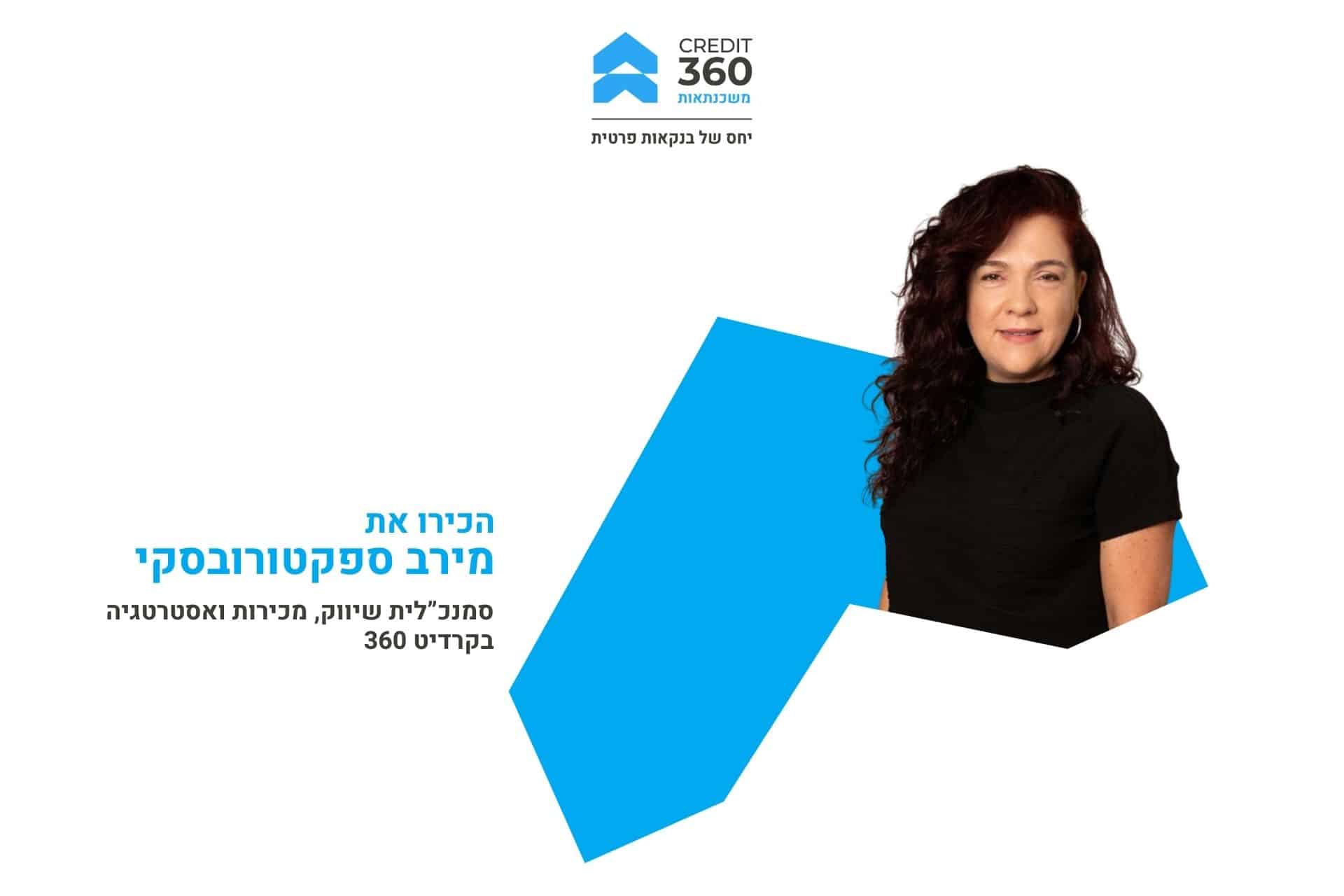 מירב ספקטורובסקי