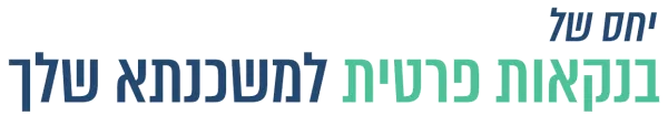 יחס של בנקאות פרטית למשכנתא שלך