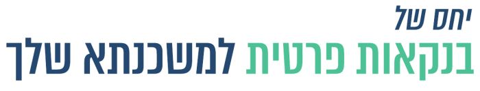 יחס של בנקאות פרטית למשכנתא שלך